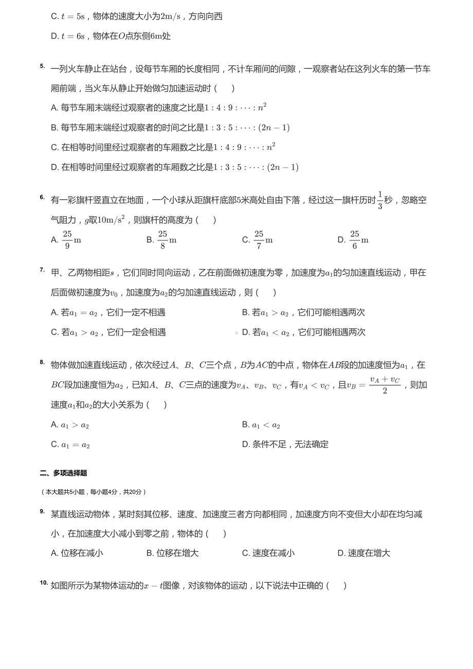 南京市29中2020-2021高一上学期物理10月月考试卷及答案.pdf_第2页