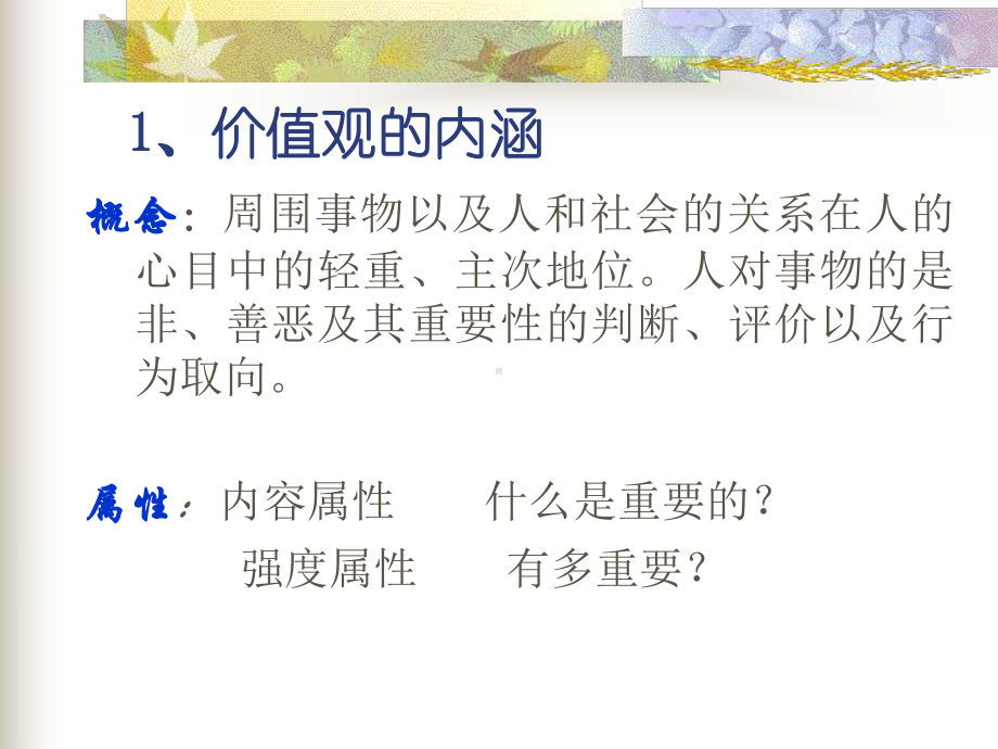 价值观与行为课件.ppt_第3页