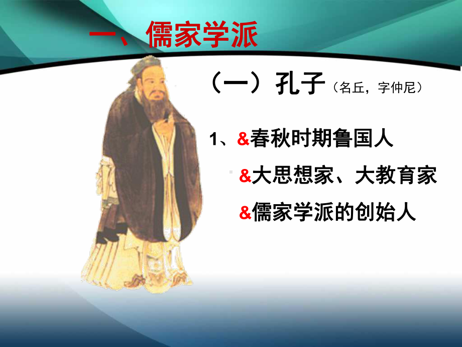 人民版历史必修三专题一第一课百家争鸣-(共26张)课件.ppt_第3页