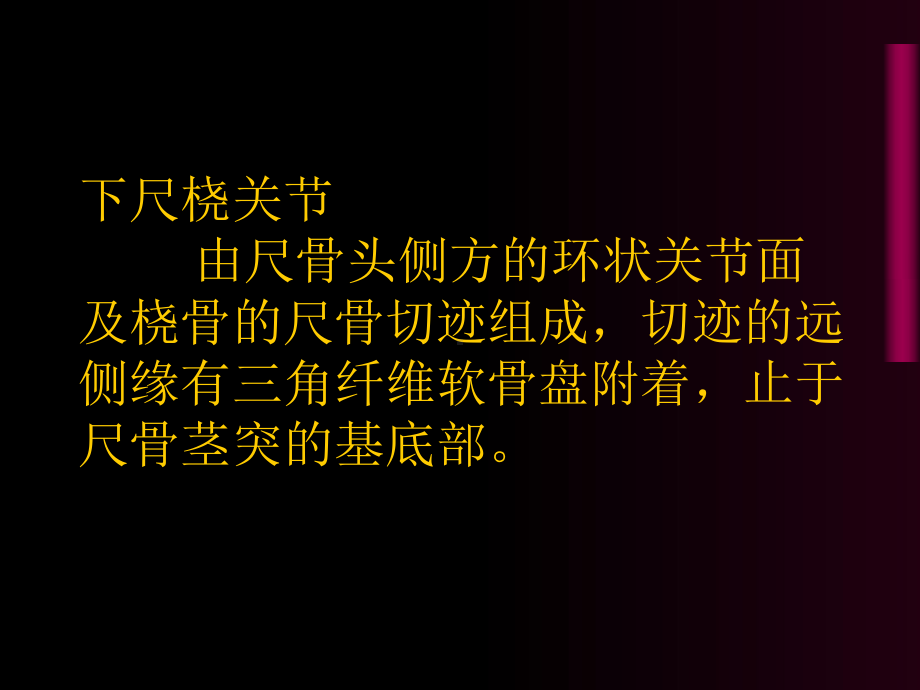 下尺桡关节损伤课件.ppt_第3页