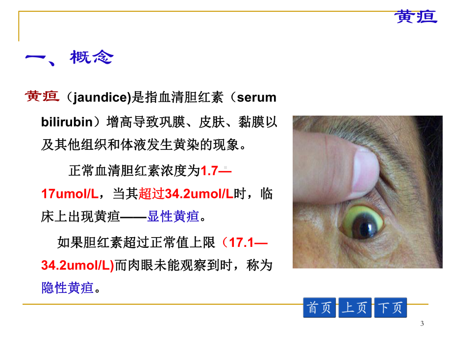 体格检查之心悸黄疽惊厥意识障碍课件.ppt_第3页