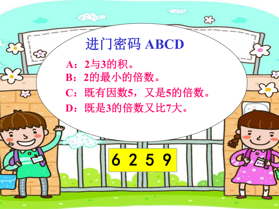 人教版小学数学《倍数》课件1.ppt_第3页