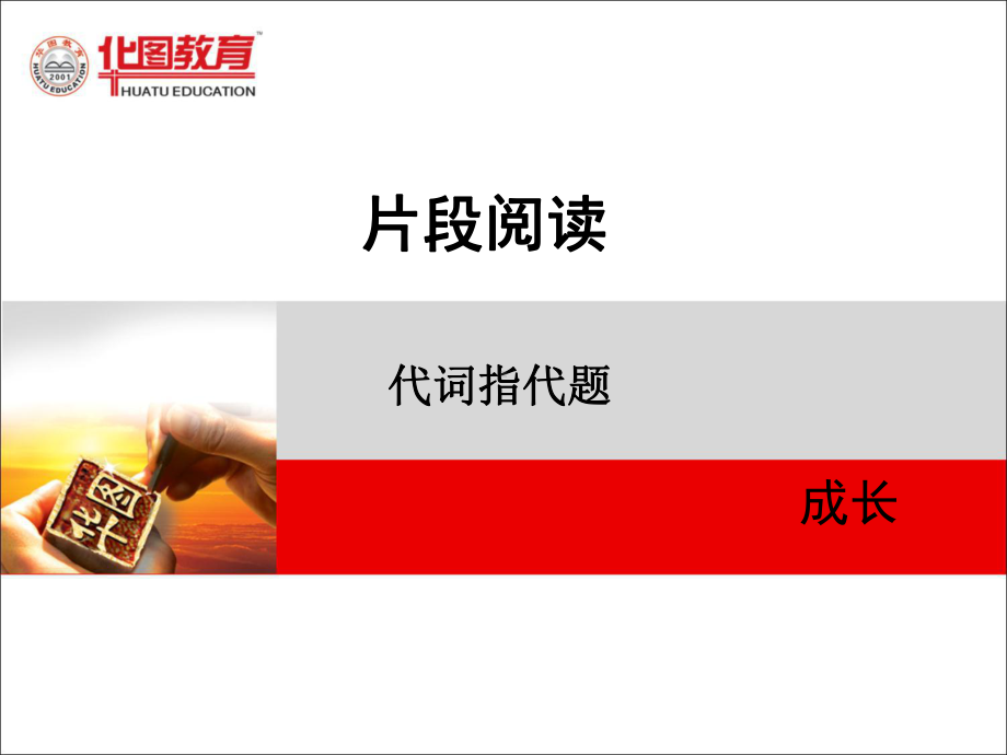 代词指代题课件.ppt_第1页