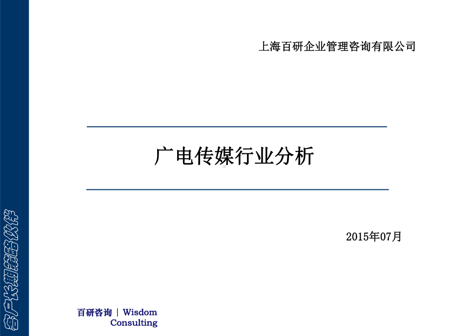 传媒行业产业链分析课件.ppt_第1页