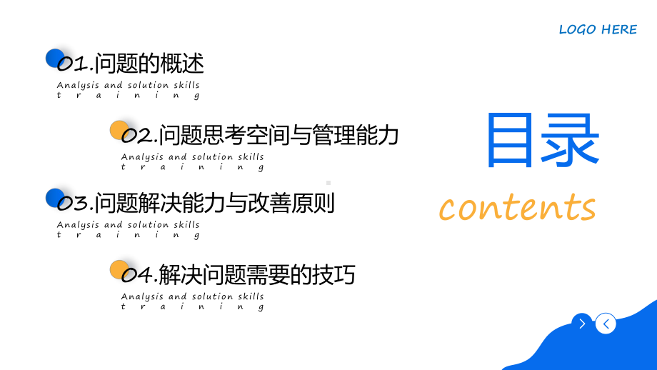 讲座问题分析与解决技巧培训蓝色卡通风问题分析与解决技巧培训实用（ppt）.pptx_第2页