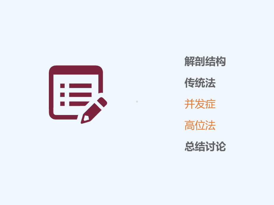 下牙槽神经阻滞麻醉课件.ppt_第3页