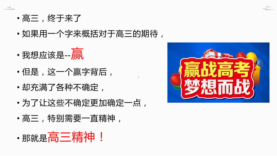 从俞敏洪到董宇辉 谈高三精神 ppt课件-2023届高三主题班会.pptx_第2页