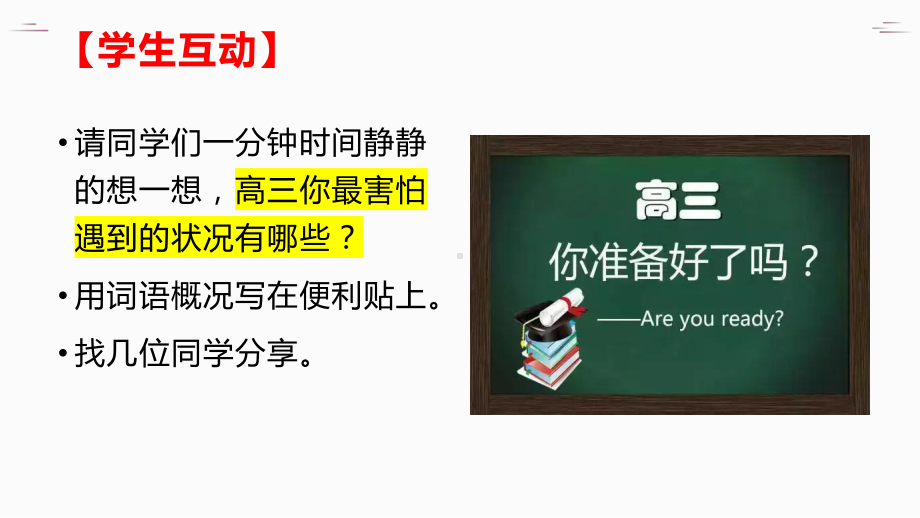 从俞敏洪到董宇辉 谈高三精神 ppt课件-2023届高三主题班会.pptx_第3页