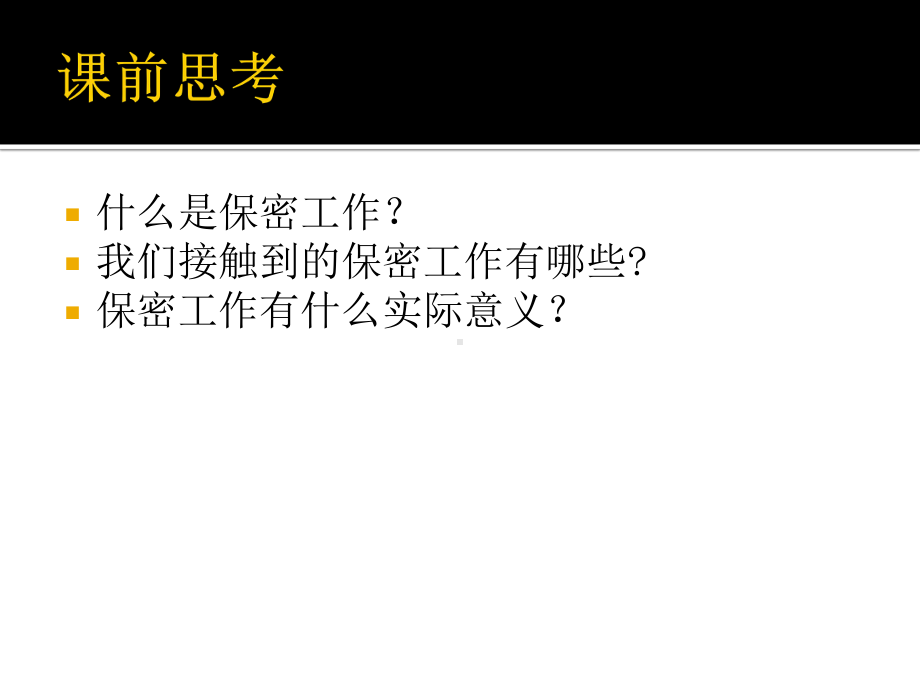 保密工作培训课件.ppt_第3页