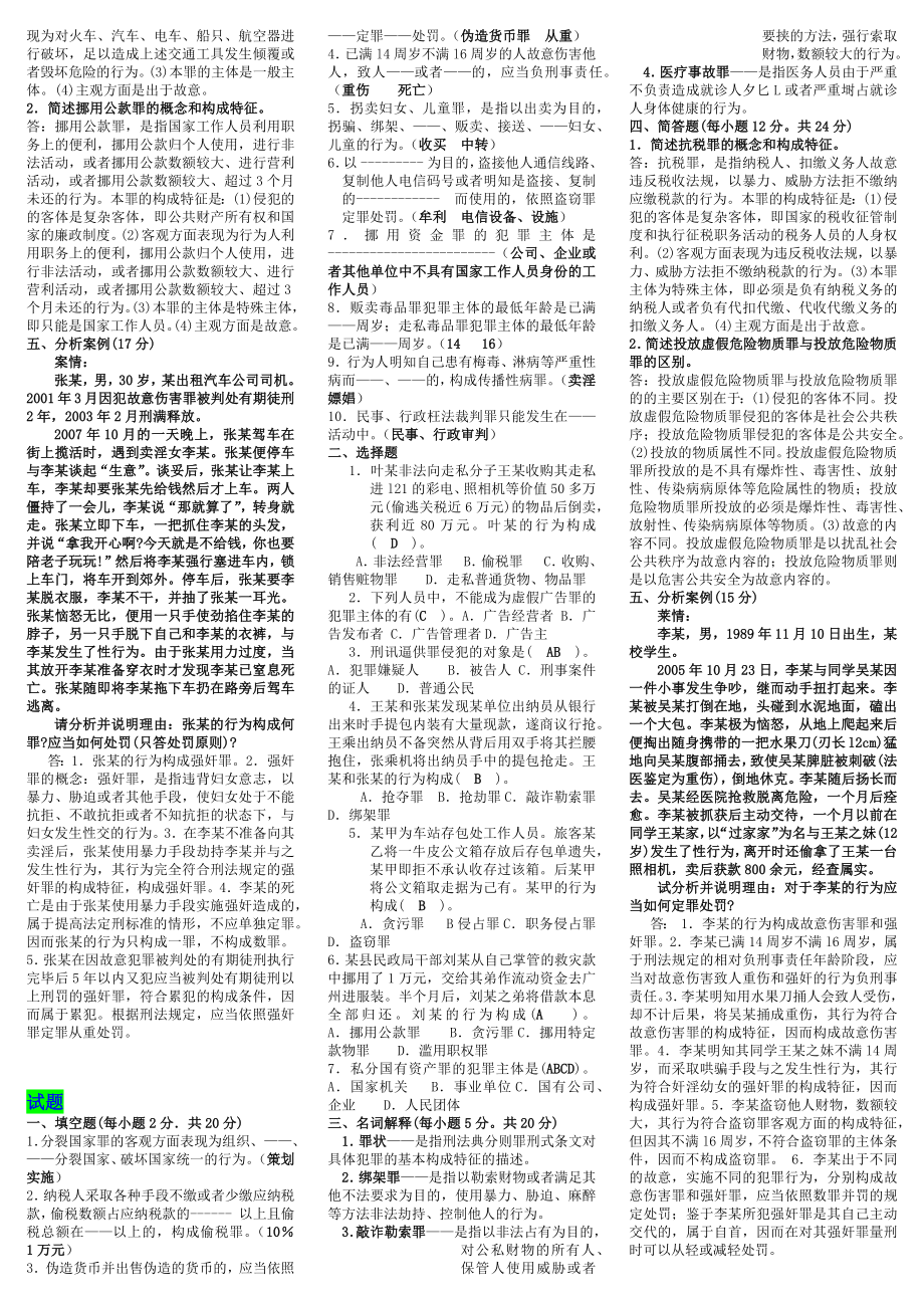 2022年中央(电大)《刑法学》考试试题四份与电大《市场调查》考试学习资料试题汇编.docx_第3页