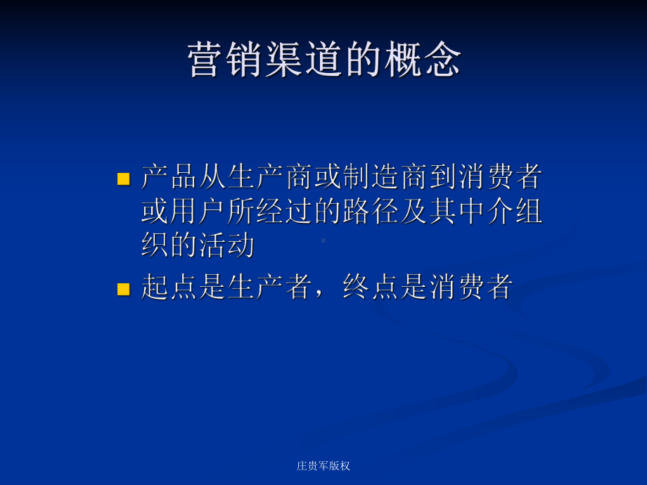 企业营销渠道策划课件.ppt_第2页