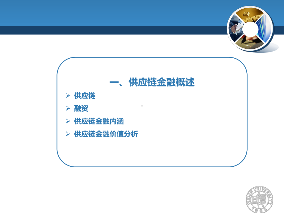 供应链金融模板课件.ppt_第3页