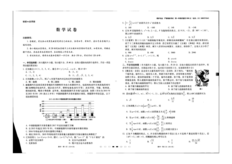 云南省楚雄天人中学2022-2023学年高三上学期开学考试数学试卷.pdf_第1页