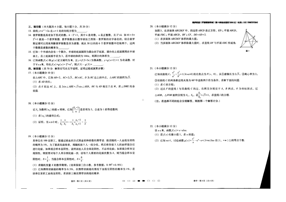 云南省楚雄天人中学2022-2023学年高三上学期开学考试数学试卷.pdf_第2页