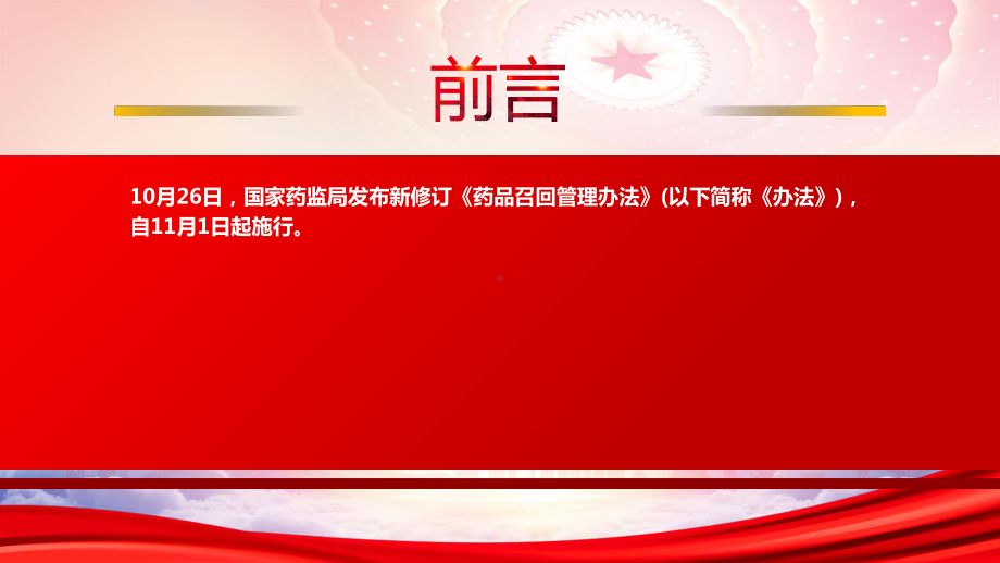 2022《药品召回管理办法（2022修订）》重要要点学习PPT课件（带内容）.pptx_第2页