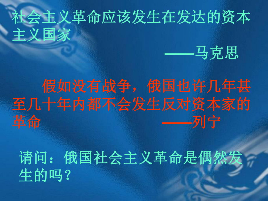 俄国十月社会主义革命课件50-人民版.ppt_第3页