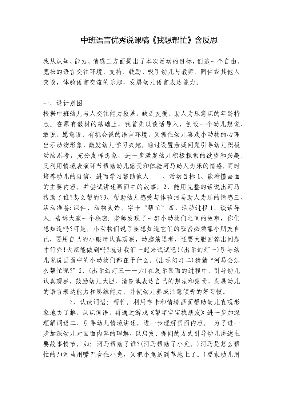 中班语言优秀说课稿《我想帮忙》含反思 .docx_第1页