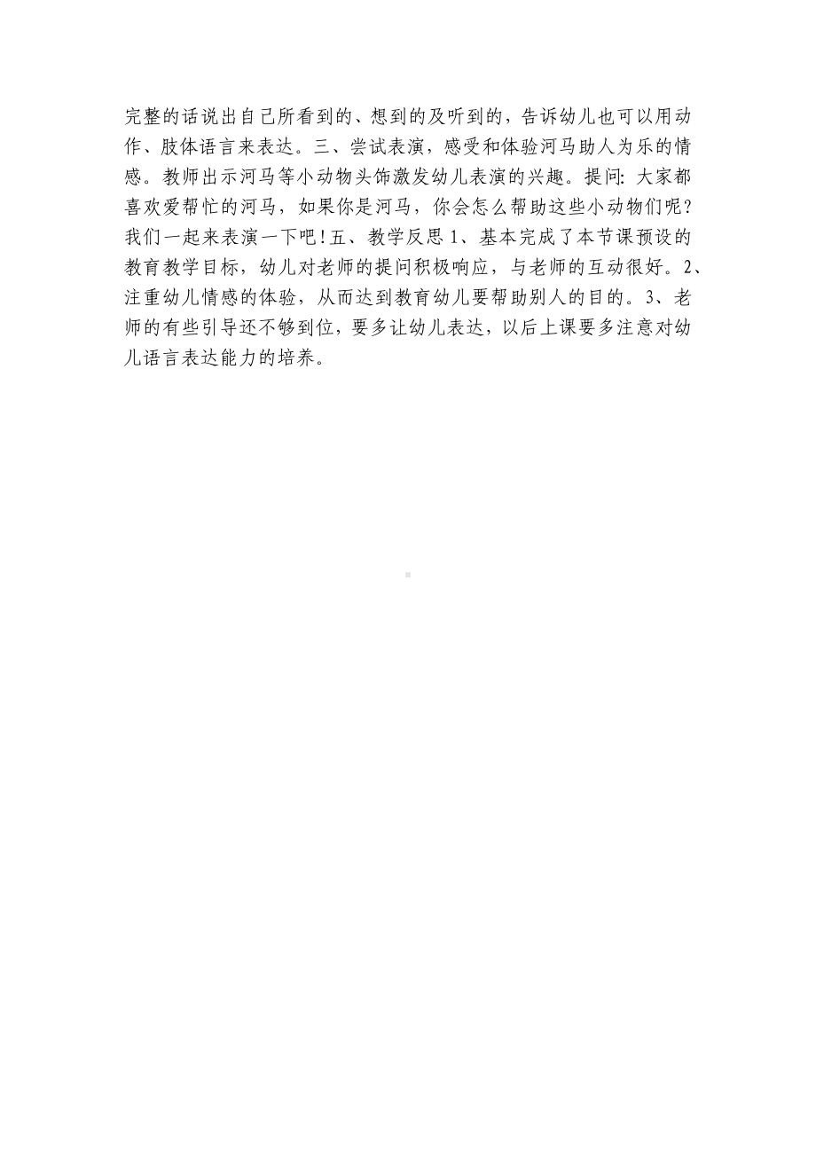 中班语言优秀说课稿《我想帮忙》含反思 .docx_第2页