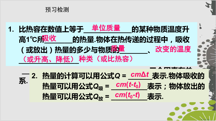 人教教材《比热容》课件分析1.ppt_第3页