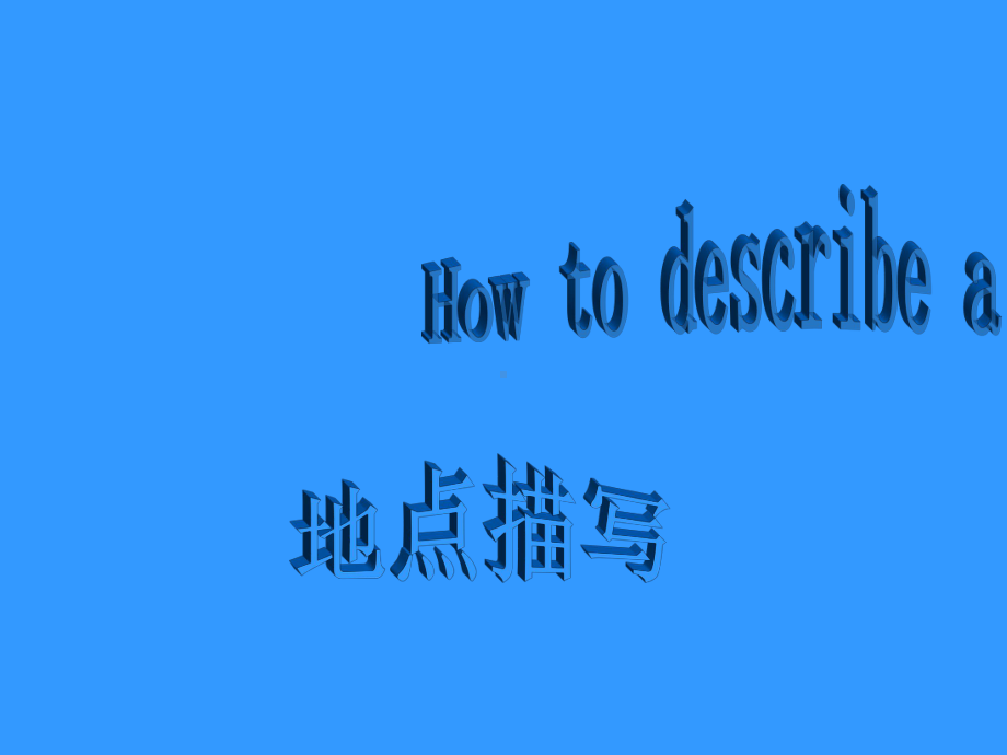 人教高中英语必修3Unit5how-to-describe-a-place(共29张)课件.ppt--（课件中不含音视频）_第1页