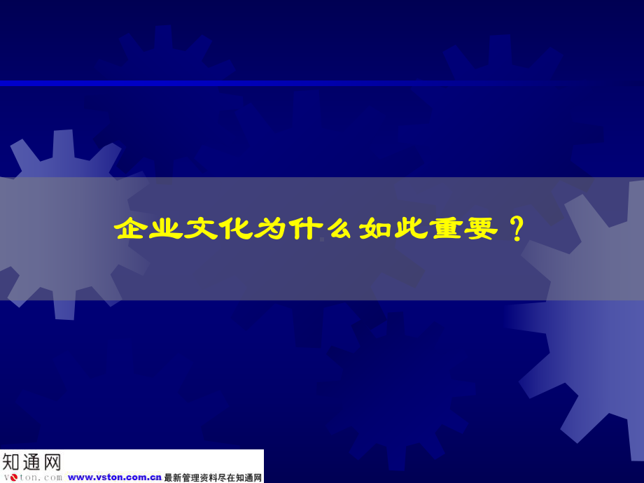 企业文化与企业核心竞争力课件.ppt_第3页