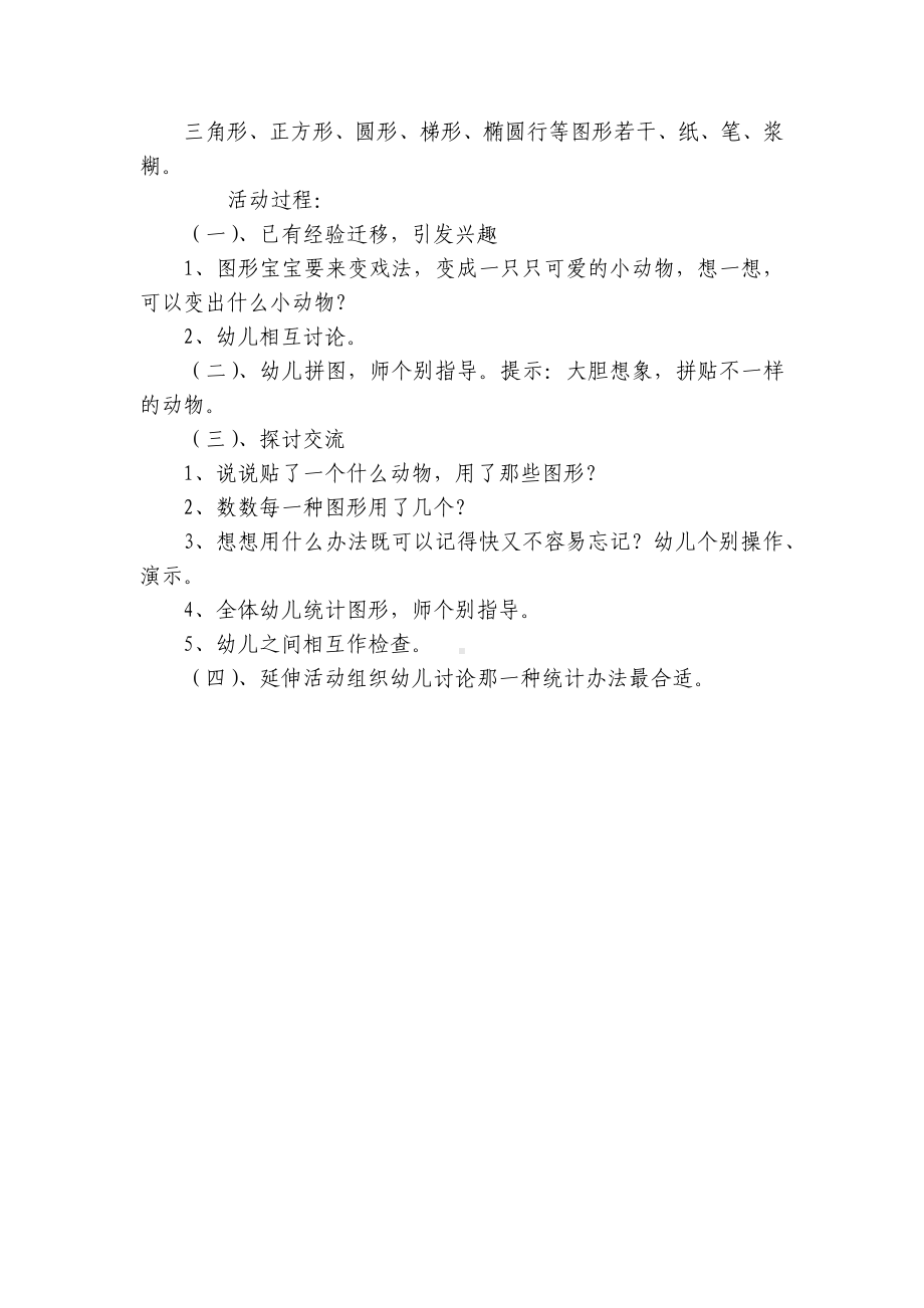 中班主题《可爱的动物》优质公开课获奖教案教学设计 .docx_第2页