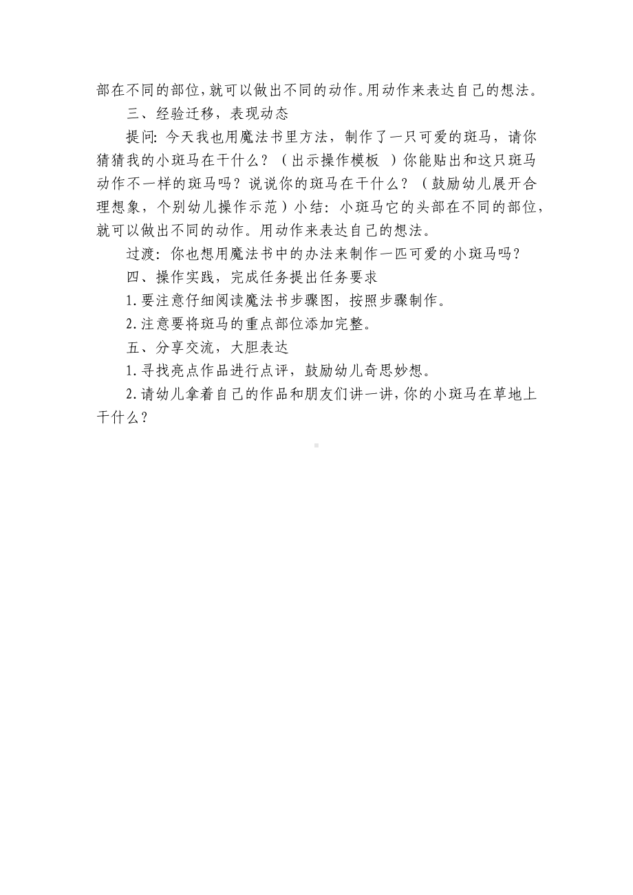 中班获奖美术优质公开课获奖教案教学设计《斑马》 .docx_第2页