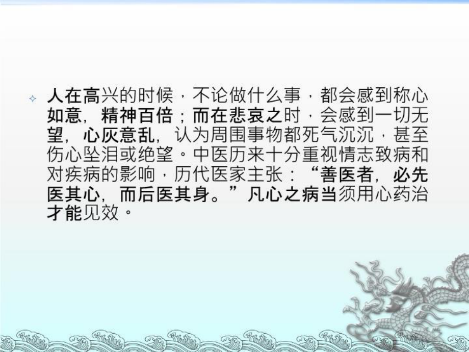 中医情志护理共23张课件.ppt_第3页