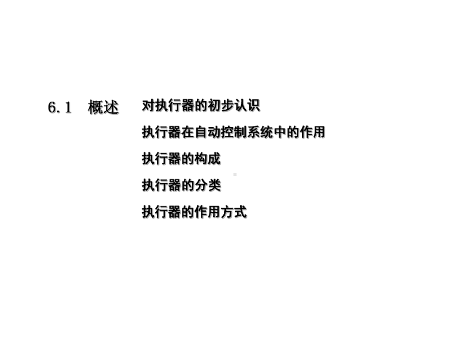 仪表自动化-第六章执行器课件.ppt_第3页