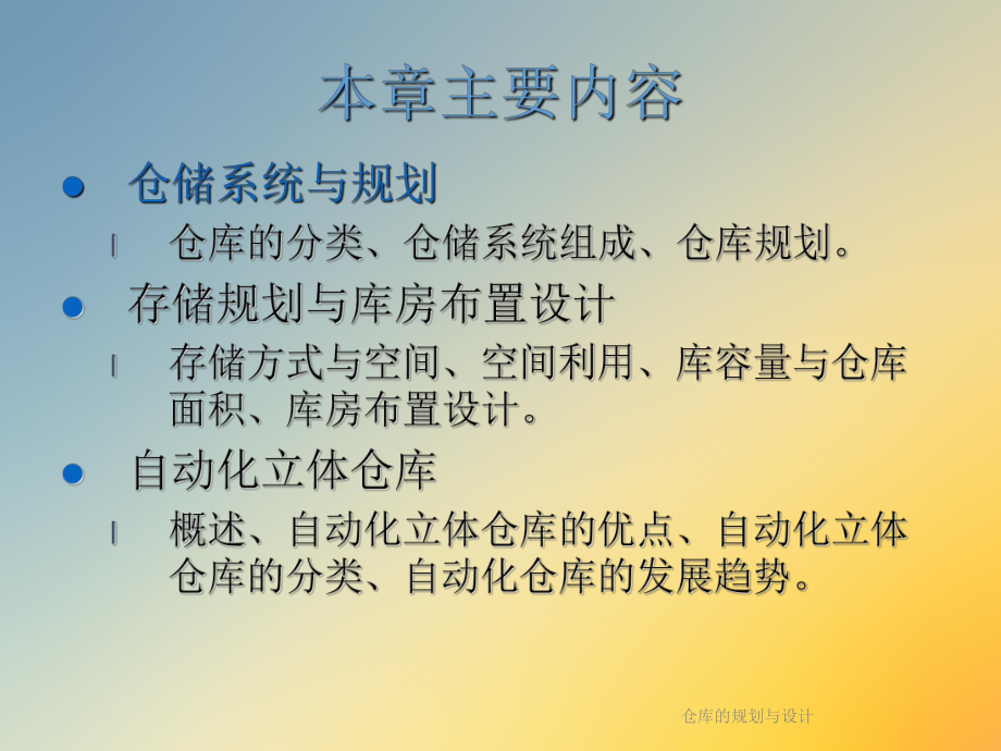 仓库的规划与设计课件.ppt_第2页