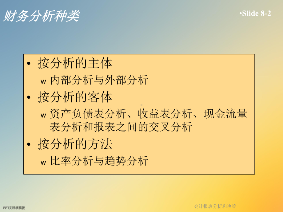 会计报表分析和决策课件.ppt_第3页