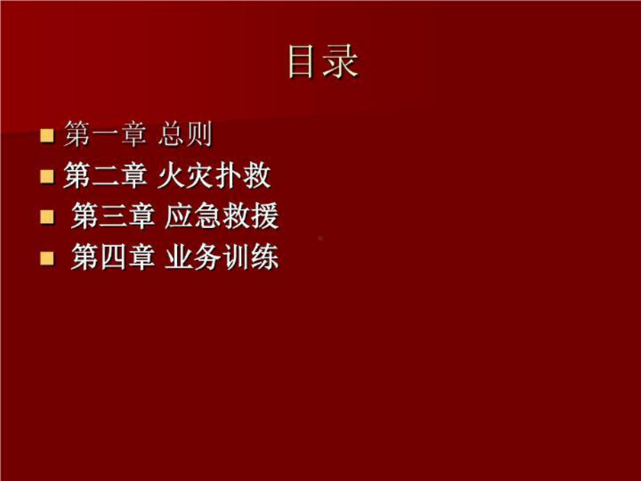 作战训练安全要则-课件.ppt_第3页