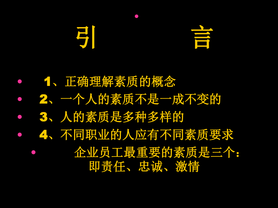 企业员工素质培训(-31张)课件.ppt_第2页