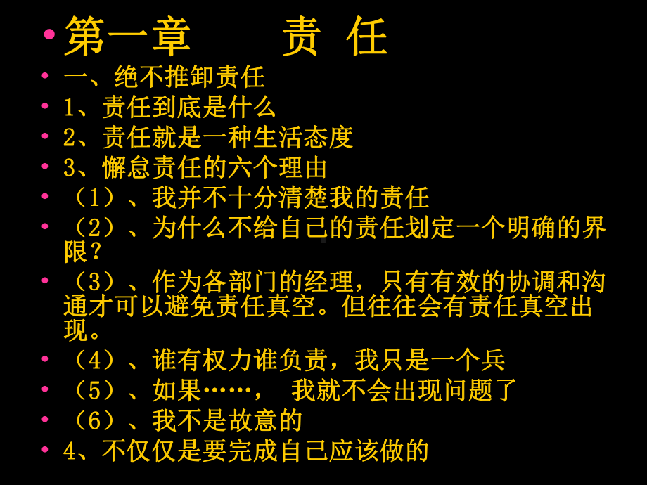 企业员工素质培训(-31张)课件.ppt_第3页