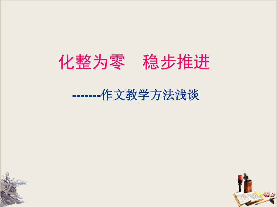 作文审题课件-(共53张).ppt_第1页