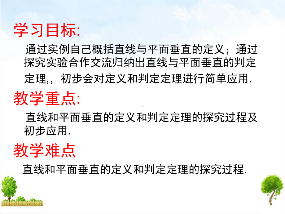 人教A版高中数学必修二直线与平面垂直的判定课件.ppt_第2页