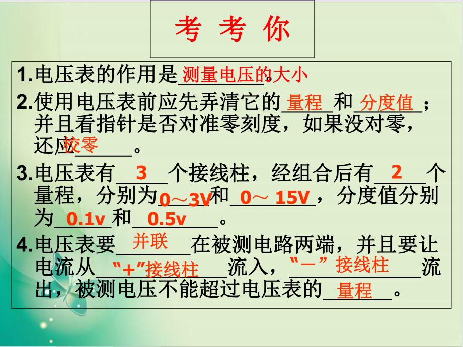 人教版串并联电路中电流的规律课件.ppt_第3页