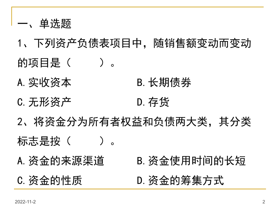 企业筹资管理练习题概述课件.ppt_第2页