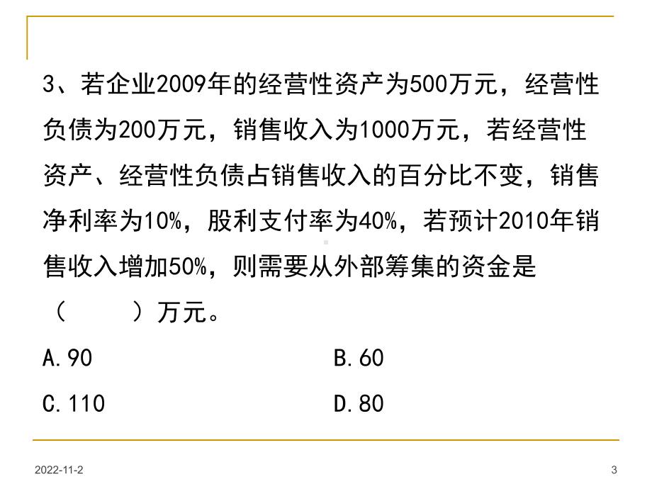 企业筹资管理练习题概述课件.ppt_第3页