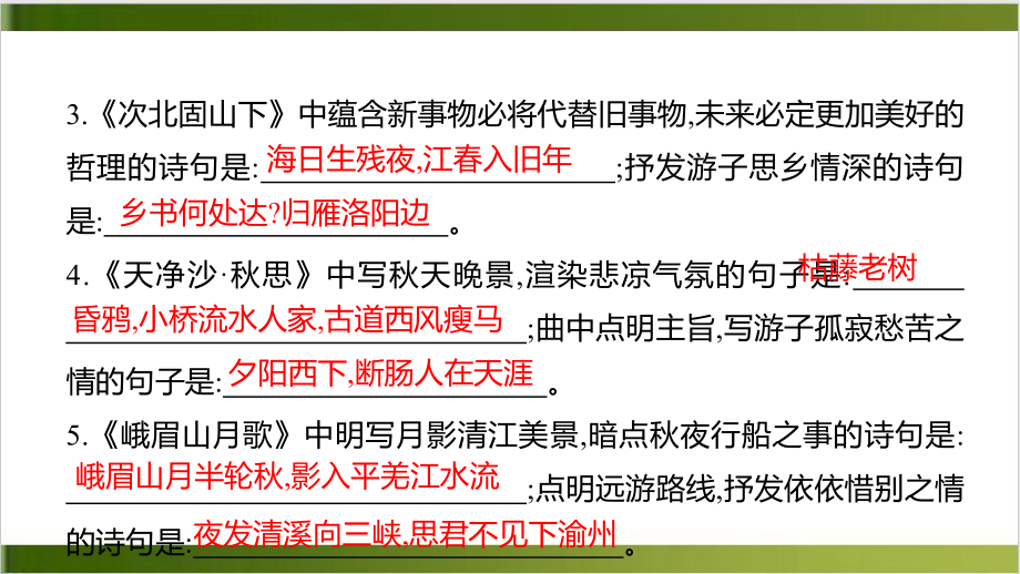 中考语文总复习课件部编版初中教材古诗文理解型默写(53张)).pptx_第3页