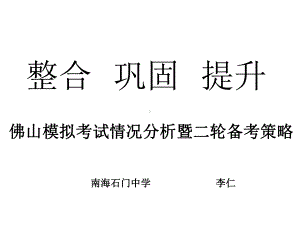 佛山模拟考试情况分析暨二轮备考策略课件.ppt