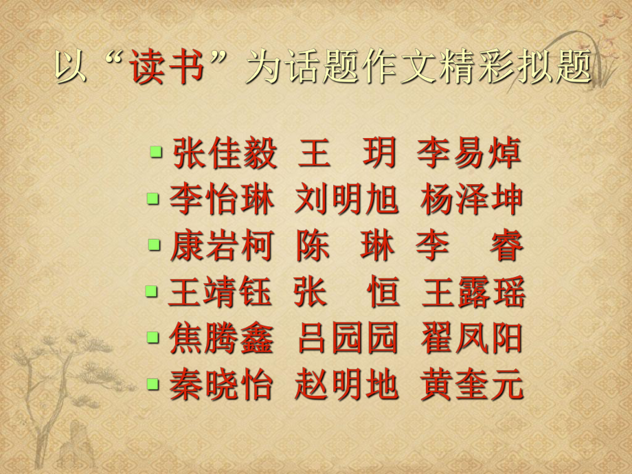 以“读书”为话题作文佳作赏析-课件.ppt_第3页