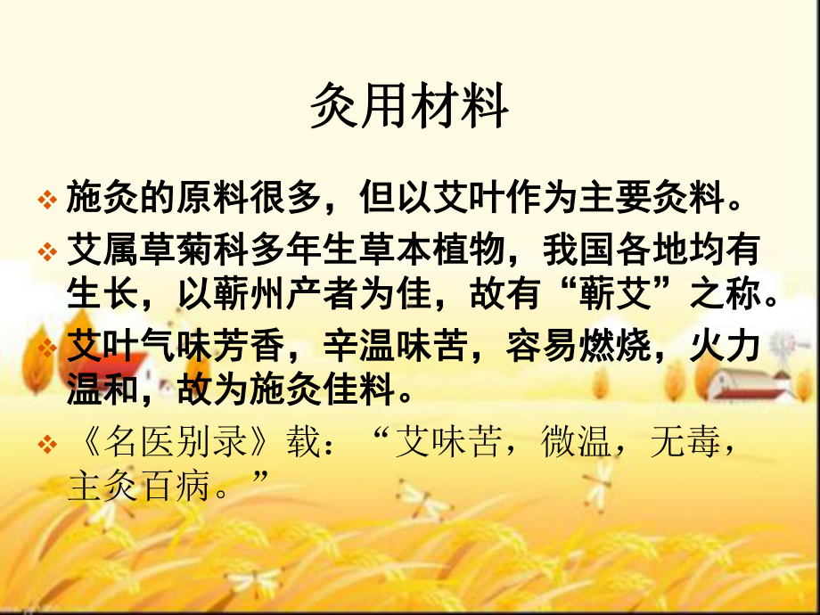 中医治疗之灸法课件.ppt_第3页