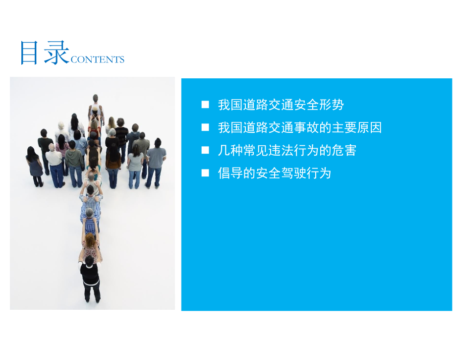 企业交通安全培训全课件.ppt_第2页