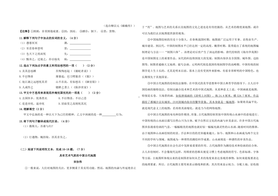 黑龙江省大庆市东方学校2022-2023学年八年级（五四学制）上学期开学考试语文试题.pdf_第3页