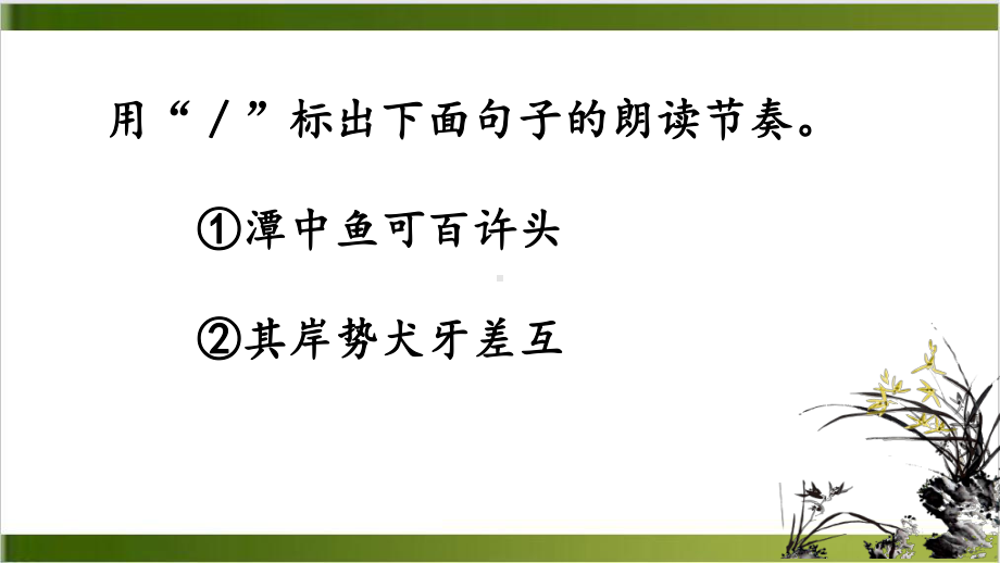 中考语文专题复习文言文断句指导课件(29张).pptx_第3页