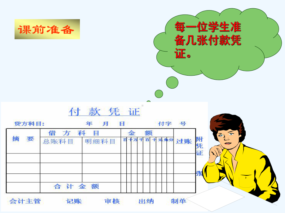 付款凭证(新)课件.ppt_第3页