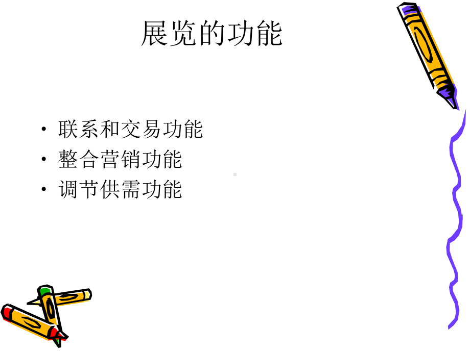 任务三展览旅游策划与营销课件.ppt_第3页