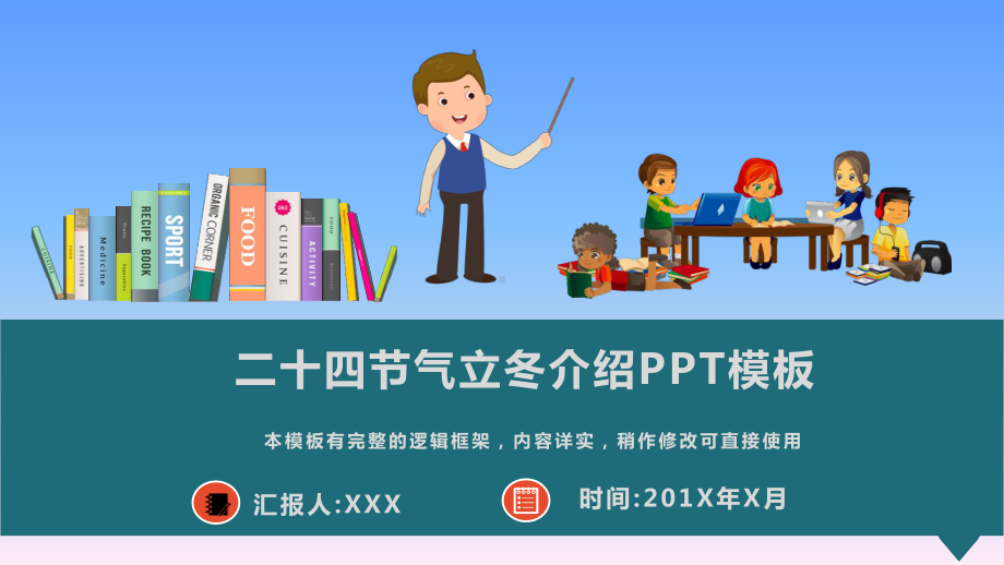 二十四节气立冬介绍课件模板.pptx_第1页