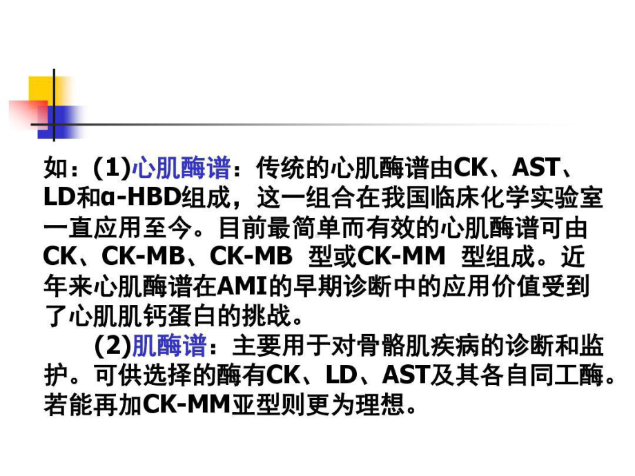 临床常用血清酶研究共64张课件.ppt_第3页